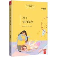 写下你的优点毕淑敏9787556227310湖南少年儿童出版社