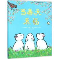 当春天来临9787559611017北京联合出版公司