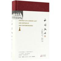 中国淑女9787520702881东方出版社