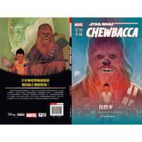 星球大战（丘巴卡）格里·达根9787541080524*川美术出版社