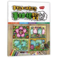 手绘大师教您手抄报轻松上手（创意篇）9787559019110新疆青少年出版社