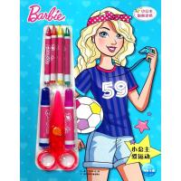 小公主甜美涂色?小公主爱运动/芭比.小公主甜美涂色海豚传媒9787556077823长江少年儿童出版社