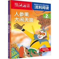 上海美影流利阅读D2(级人参果/金色的海螺)(网络版)上海美术电影制片厂2205051000061人民邮电出版社