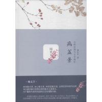 病盆景杨文丰9787515106564西苑出版社