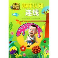 熊熊乐园趣味认知连线（数字1~50）9787536586239 川少年儿童出版社