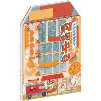 各种各样的房子（购物中心）9787121333002电子工业出版社