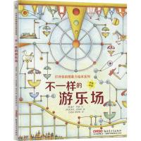 打开你的想象力绘本系列?不一样的游乐场弗兰·努诺9787559028754新疆青少年出版社