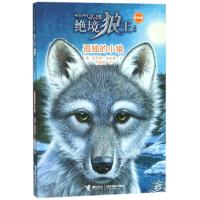 绝境狼王系列?孤独的小狼/绝境狼王系列新新版1(美)凯瑟琳？拉丝基9787544853781接力出版社有限公司