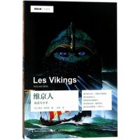 维京人：强盗与水手9787553496580吉林译文