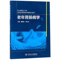 老年胃肠病学黄晓东9787117257329人民卫生出版社