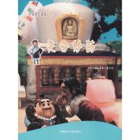 阿古顿巴漫画（灵丹妙药）《阿古顿巴漫画》编写组9787805899640西藏藏文古籍出版社