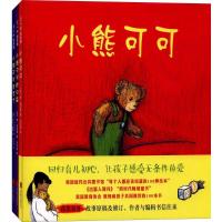 小熊可可(全3册)唐·弗里曼2402251000027北京联合出版公司