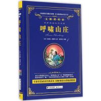 呼啸山庄9787541487125晨光出版社