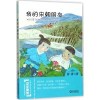 我的宋朝朋友薛涛9787550511293大连出版社
