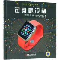 给孩子的智能科普书（可穿戴设备）瓦莱莉·波登9787111594185机械工业出版社