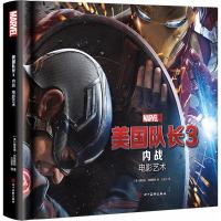 美国队长3：内战（电影艺术）雅各布·约翰斯顿9787541079184*川美术出版社