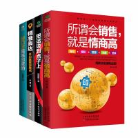 所谓会销售就是情商高 把话说到点子上 精准表达 好口才是练出来陈建伟2402204000002天津科学技术出版社