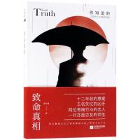 致命  9787559412164江苏凤凰文艺出版社有限公司
