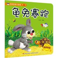 经典故事小影院（龟兔赛跑）9787557537791吉林美术出版社有限责任公司