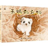 天赐的礼物9787121339356电子工业出版社