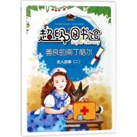 不错图书馆?善良的南丁格尔（名人故事(2)）曾智惠9787542769381上海科学普及出版社