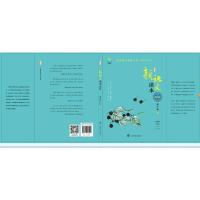 新语文读本（D4版）（初中卷.2）钱理群9787543585010广西教育出版社有限公司