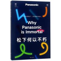 松下何以不朽9787514221572文化发展从出版社