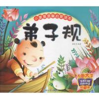 弟子规9787555706526成都地图出版社