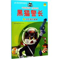 黑猫  （5）（会吃猫的舅舅）9787535498496长江文艺出版社