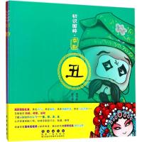 京剧9787544550208长春出版社