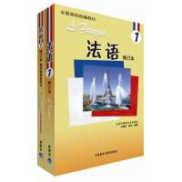 法语1修订本套装(学生用书1.教学辅导用书1共2册)(定制网店)马晓宏9000560009612外语教学与研究出版社