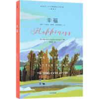 幸福9787508683560中信出版社