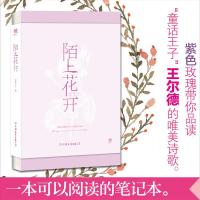 陌上花开创美工厂9787505741881中国友谊出版社