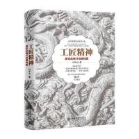 工匠精神：  战略行动路线图9787301292822北京大学出版社