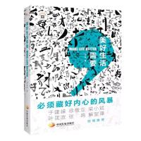 美好生活需要许多余9787517708025中国发展 出版社