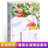新世纪儿童文学精 读本?童年的味道/新世纪儿童文学精 读本9787539797557安徽少年儿童出版社
