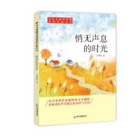 悄无声息的时光刘国芳9787506868266中国书籍出版社