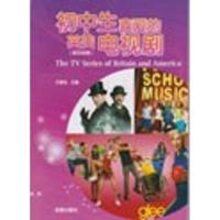 初中生喜爱的英美电视剧王智弘9787518613809金盾出版社