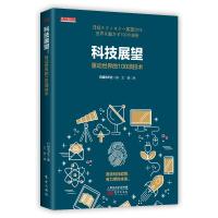黑科技：驱动世界的100项技术日本日经BP社9787520704878东方出版社