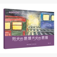 薛叔叔哲学童话?阳光的眼睛月光的眼睛薛涛9787514370508现代出版社