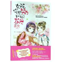 淑女励志馆.女生悦读慧;003;小MM全新励志系列?女孩你的努力闪闪发光《意林·小小姐》编辑部978754983620