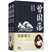 曾国藩（唐浩明讲解版）唐浩明9787553809502岳麓书社