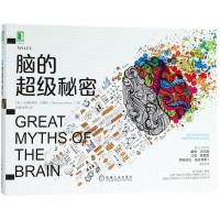 脑的超级秘密克里斯蒂安·杰瑞特9787111599432机械工业出版社