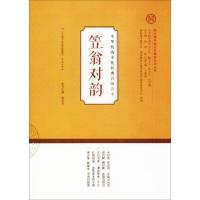 笠翁对韵张圣洁9787548827740济南出版社