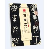 石鼓文原拓本吴昌硕临本9787535683656湖南美术出版社