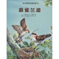 绘本西顿动物故事欧·汤·西顿102328317国防工业出版社