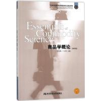 商品学概论（D4版）胡东帆9787565428098东北财经大学出版社