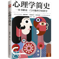 心理学简史颜雅琴9787553790718江苏凤凰科学技术出版社