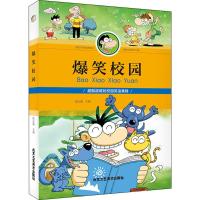 爆笑校园张志通9787514013405北京工艺美术出版社