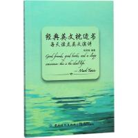每天读点英文演讲权英焕9787518050604中国纺织出版社